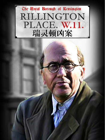 Rillington Place.jpg